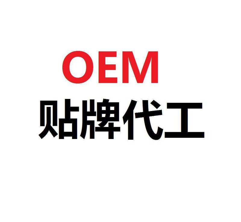 ODM贴牌